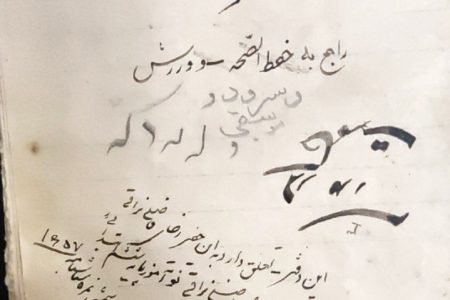 دفترچه یادداشت اقای رضا فاضلی نراقی