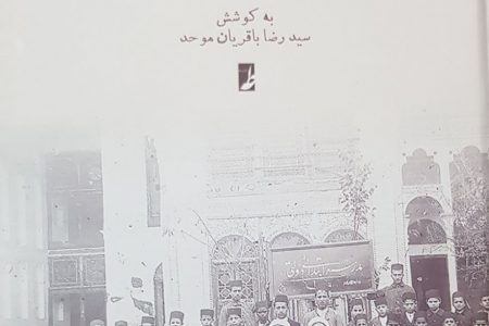 مجموعه آثار میرزا حسن رشدیه تبریزی