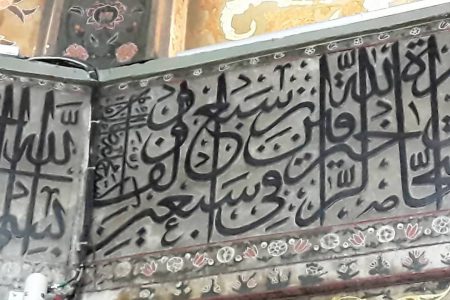 امضا و تاریخ کتیبه مقبره‌ای در حرم حضرت معصومه (سلام الله علیها)