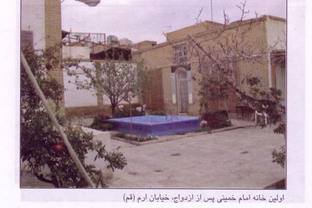 💢 خانه‌های اجاره‌ای امام خمینی در قم؛ پیش از انقلاب