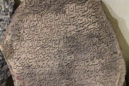 تصویر سنگ‌نوشته فرمان شاه عباس برای شیعیان انجدان، در موزه حمام چهار فصل اراک